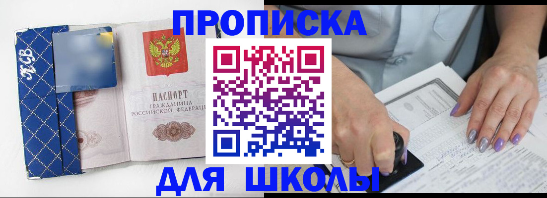 прописка ребенка в Сарове