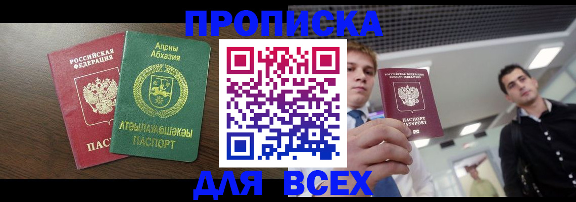 прописка поиск в Сарове