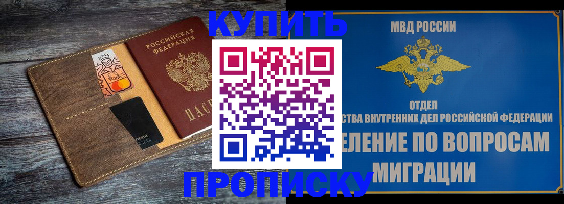 прописка для военкомата в Сарове