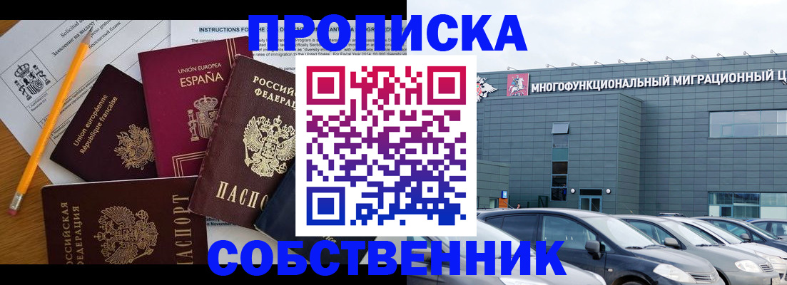 купить прописку в Сарове