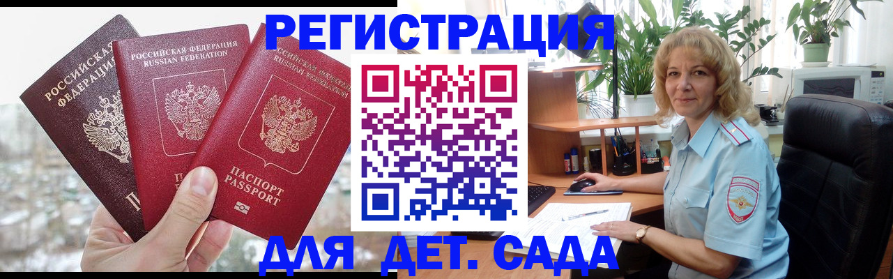 прописка 2025 в Сарове
