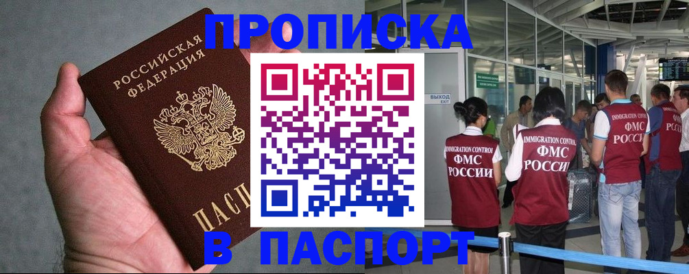 прописка в квартире в Сарове